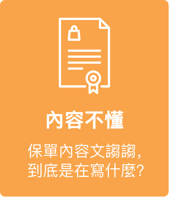 內容不懂